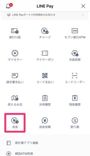 LINE Pay　送金の手順