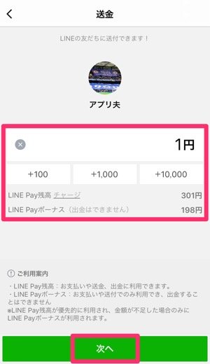 LINE Pay　送金の手順