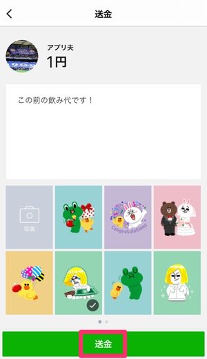 LINE Pay　送金の手順