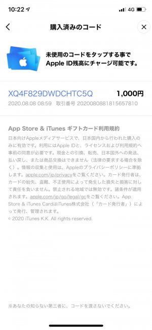 LINE Pay iTunesカード コード 購入 Apple ID残高チャージ