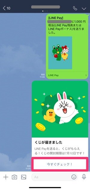 LINE Pay　「送金MaX20倍キャンペーン」攻略法　