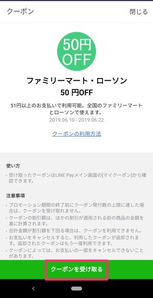 LINE Pay　「送金MaX20倍キャンペーン」攻略法　