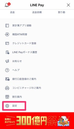 LINE Payで出金する方法──手数料・利用可能な時間帯・セブン銀行ATMでの操作手順などを解説