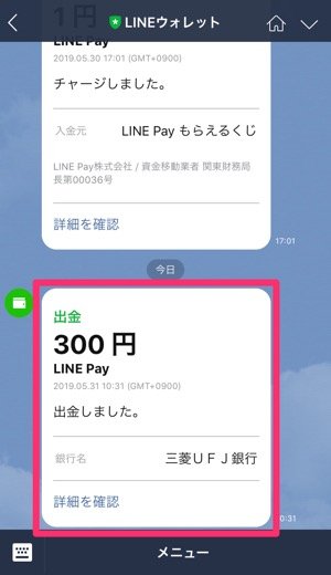 LINE Payで出金する方法──手数料・利用可能な時間帯・セブン銀行ATMでの操作手順などを解説