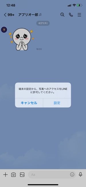 【LINE】写真を送るにはアクセス許可が必要