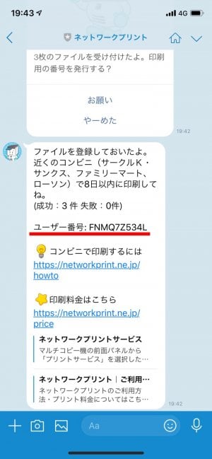 これは便利 Lineで写真を送るだけですぐコンビニで印刷できる新サービス 会員登録や専用アプリ不要 アプリオ