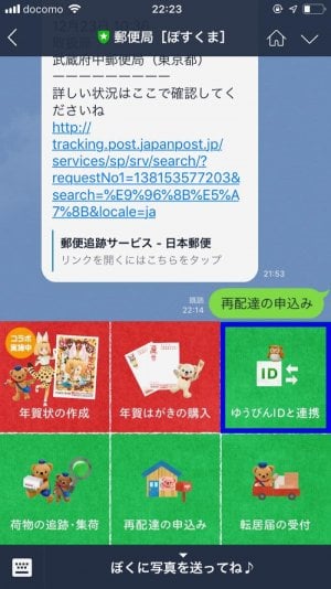 Lineで簡単に 日本郵便の荷物追跡や再配達を依頼する方法 配送状況をline通知で受け取りも 郵便局ぽすくま アプリオ Lineで簡単に 日本郵便の荷物追跡や再配達を依頼する方法 配送状況をline通知で受け取りも 郵便局ぽすくま アプリオ