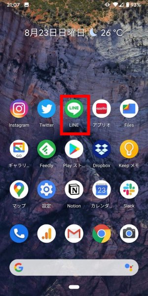 LINE 再起動 LINE 再起動