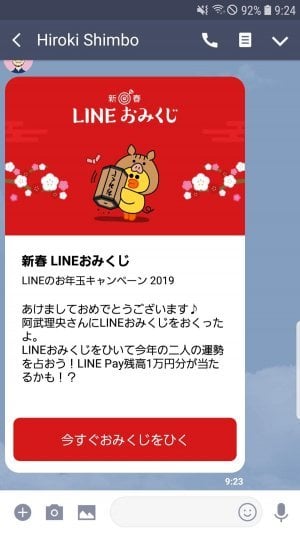 19 Lineおみくじ年賀スタンプとは 買い方や送り方 お年玉受け取り Line Pay まで完全ガイド アプリオ