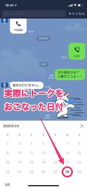 Line 過去のトークを遡って探せる 日付指定検索 の使い方 アプリオ