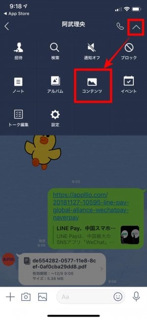 Line トークで送受信した写真 動画 リンク ファイルを一覧で確認できる コンテンツ 機能が登場 アプリオ