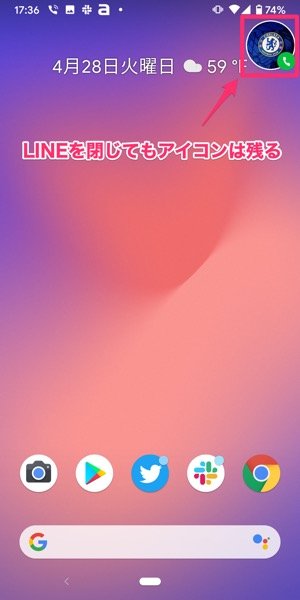 Lineで通話中に画面を切り替えて他の友だちとトークする方法 Iphone Android アプリオ