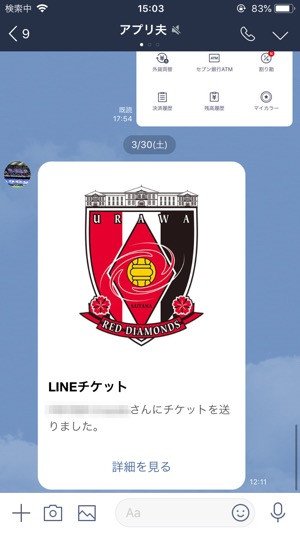 Lineチケットの使い方 実際にjリーグのチケットを買って試合観戦してみた アプリオ Lineチケットの使い方 実際にjリーグのチケットを買って試合観戦してみた アプリオ