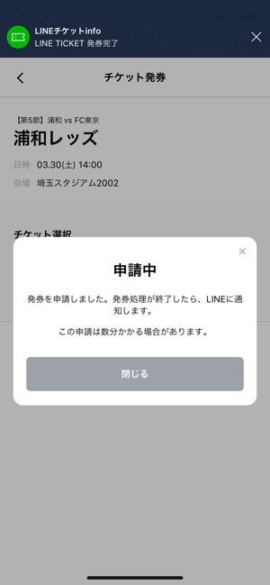 Lineチケットの使い方 実際にjリーグのチケットを買って試合観戦してみた アプリオ Lineチケットの使い方 実際にjリーグのチケットを買って試合観戦してみた アプリオ