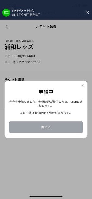 Lineチケットの使い方 実際にjリーグのチケットを買って試合観戦してみた アプリオ