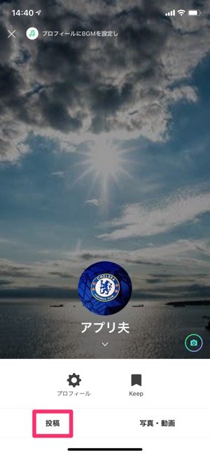 LINEタイムライン　ハッシュタグ検索　自分のみ公開