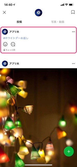 Lineのタイムラインで投稿を 検索 する方法 ハッシュタグ アプリオ Lineのタイムラインで投稿を 検索 する方法 ハッシュタグ アプリオ