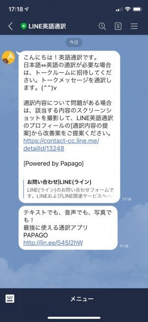 Line 翻訳 機能の使い方 トークで英語や中国語 韓国語を日本語に通訳 アプリオ