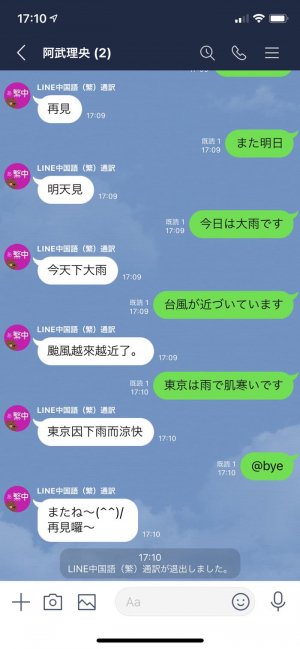 Line 翻訳 機能の使い方 トークで英語や中国語 韓国語を日本語に通訳 アプリオ