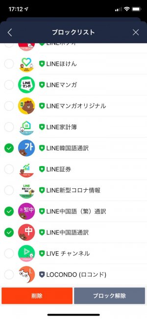 Line 翻訳 機能の使い方 トークで英語や中国語 韓国語を日本語に通訳 アプリオ