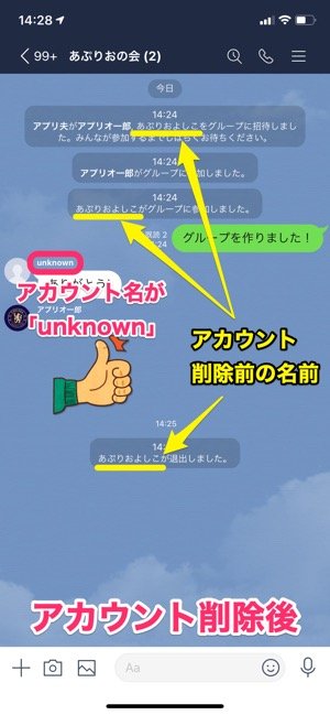 Lineで Unknown と表示されるのはなぜ その意味やブロックとの関係などを解説 アプリオ