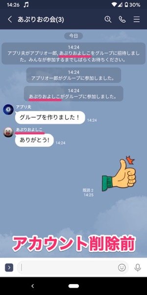 Lineで Unknown と表示されるのはなぜ その意味やブロックとの関係などを解説 アプリオ