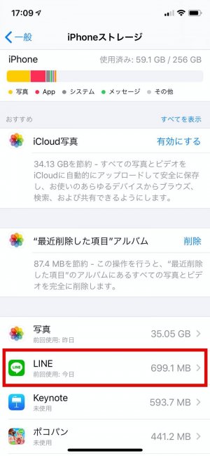 LINEアプリ バージョン 確認