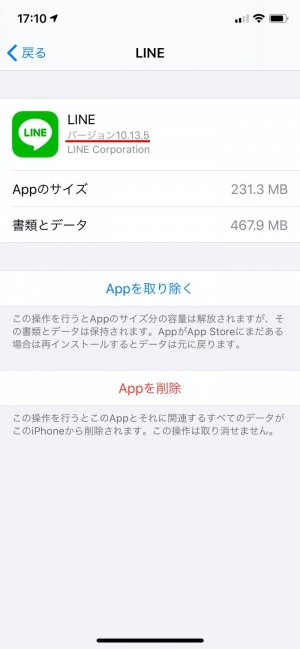 LINEアプリ バージョン 確認