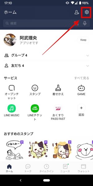 LINEアプリ バージョン 確認