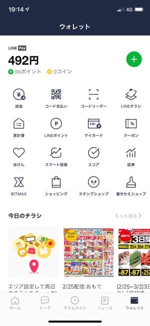 LINE ウォレット