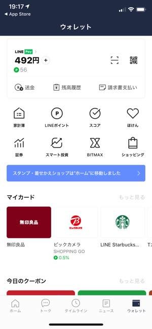 LINE ウォレット