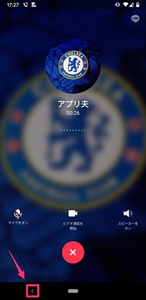 【LINE】通話中の画面切り替え