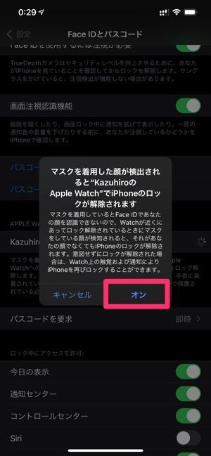 Apple Watch　Face IDロック解除　設定方法