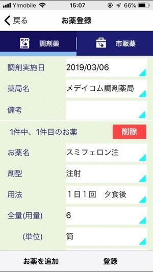 お薬手帳アプリおすすめ3選 選び方 使い方を日本薬剤師会に訊いた アプリオ お薬手帳アプリおすすめ3選 選び方 使い方を日本薬剤師会に訊いた アプリオ