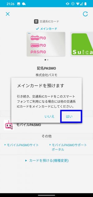 Android スマホ 機種変更 モバイルPASMO データ移行