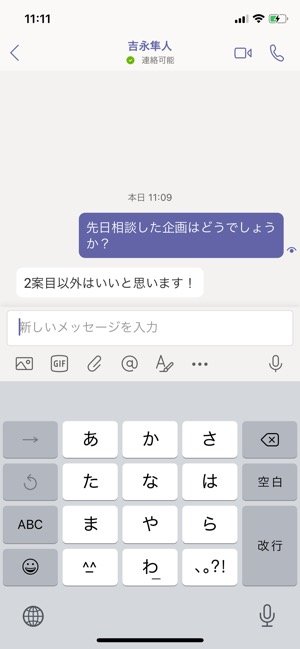 Microsoft Teams をスマホアプリで使う方法 初期設定からテレビ会議の始め方まで解説 アプリオ