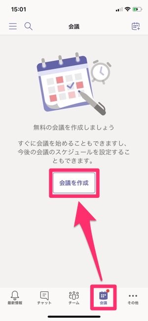 Microsoft Teams をスマホアプリで使う方法 初期設定からテレビ会議の始め方まで解説 アプリオ