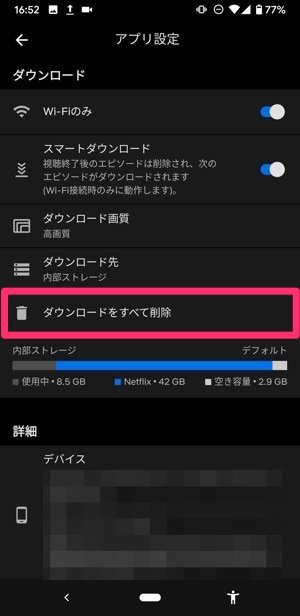 Netflix　ダウンロードできない　端末数制限