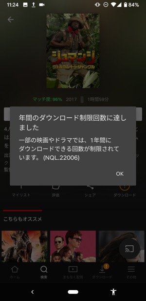 Netflix　ダウンロードできない　回数制限