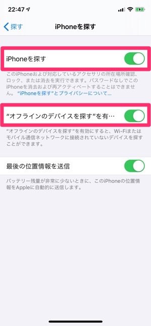 探す アプリでオフラインのiphone Ipadなどを探す方法 アプリオ