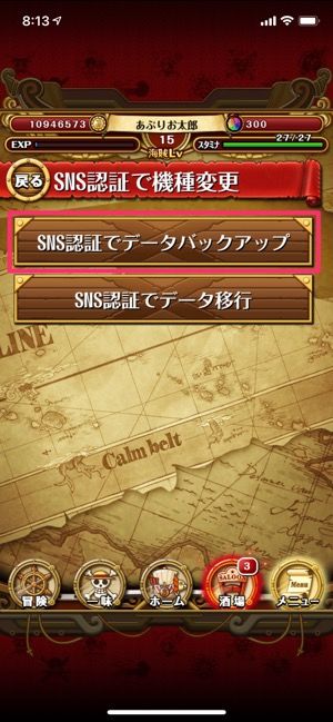 トレジャークルーズ 機種変更時にデータを引き継ぐ移行方法と注意点 アプリオ