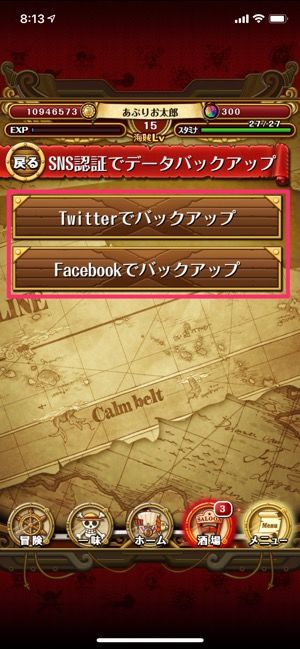 トレジャークルーズ 機種変更時にデータを引き継ぐ移行方法と注意点 アプリオ