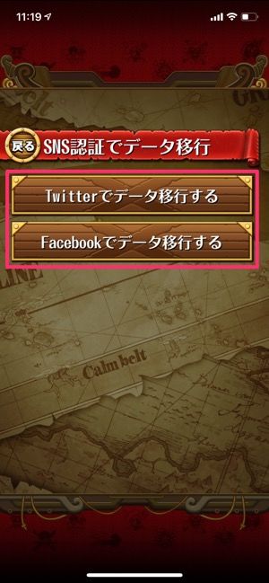 トレジャークルーズ 機種変更時にデータを引き継ぐ移行方法と注意点 アプリオ