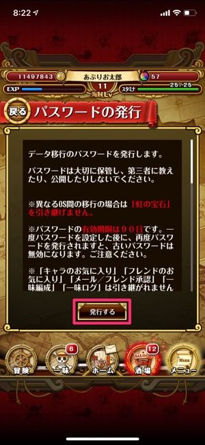 トレジャークルーズ 機種変更時にデータを引き継ぐ移行方法と注意点 アプリオ