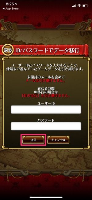 トレジャークルーズ 機種変更時にデータを引き継ぐ移行方法と注意点 アプリオ