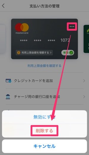 Paypayを解約 退会 する方法と注意点 残高は返金されず 180日間は再登録不可 アプリオ