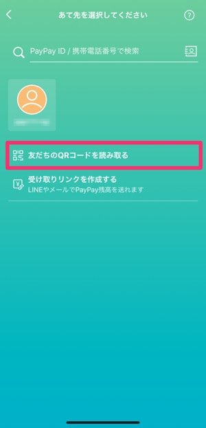Paypay ペイペイ で送金する方法 手数料や上限額 受け取り方法 送金できないときの原因も解説 アプリオ