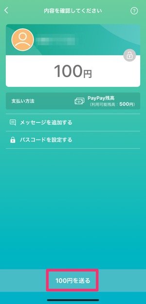 Paypay ペイペイ で送金する方法 手数料や上限額 受け取り方法 送金できないときの原因も解説 アプリオ