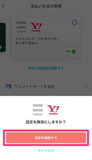 Paypay ソフトバンクまとめて支払い 携帯料金支払い に連携しチャージする方法 アプリオ