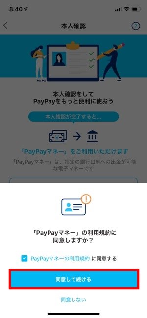 PayPay 出金 本人確認